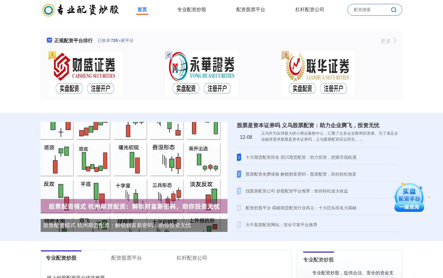 专业配资炒股 页面快照